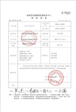 阳江变压器检测合格报告